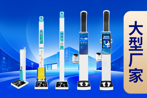 智能互聯(lián)身高體重測(cè)量?jī)x